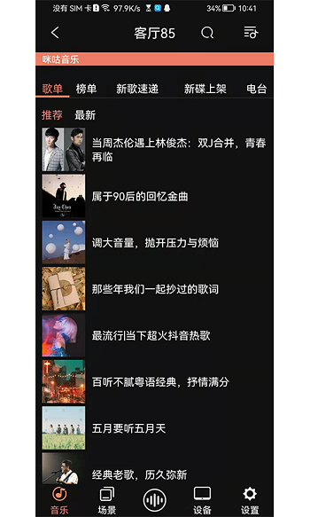右转音乐控制器截图5