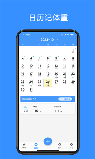 记体重本app截图1