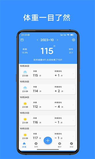 记体重本app截图2