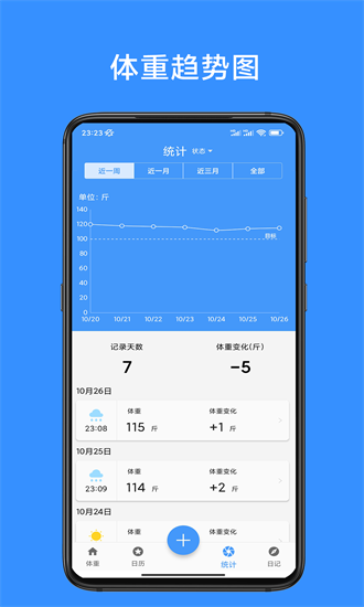 记体重本app截图3