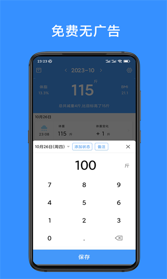 记体重本app截图4
