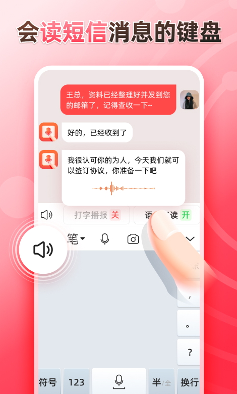 听说输入法app手机最新版截图1