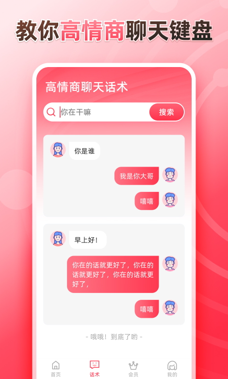 听说输入法app手机最新版截图2