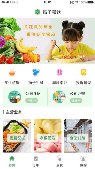 扬子餐饮官方版截图1