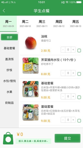 扬子餐饮官方版截图2