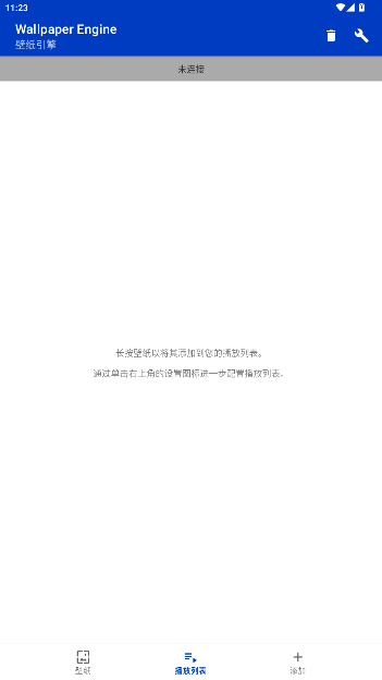 壁纸引擎最新版截图3
