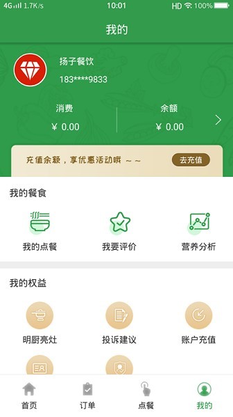 扬子餐饮官方版截图3