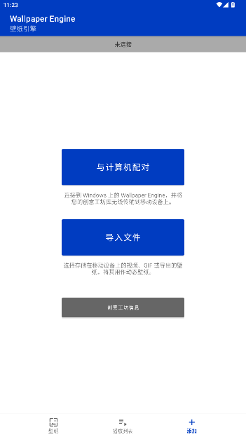 壁纸引擎最新版截图4