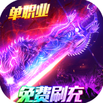 海蛇传奇手游官方版v1.0.0