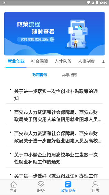 西安人社通app官方版截图2