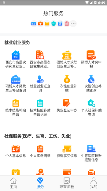西安人社通app官方版截图3