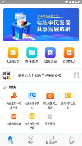 西安人社通app官方版截图4