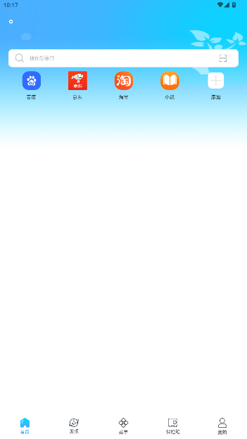 浏览器Surfing手机版截图4