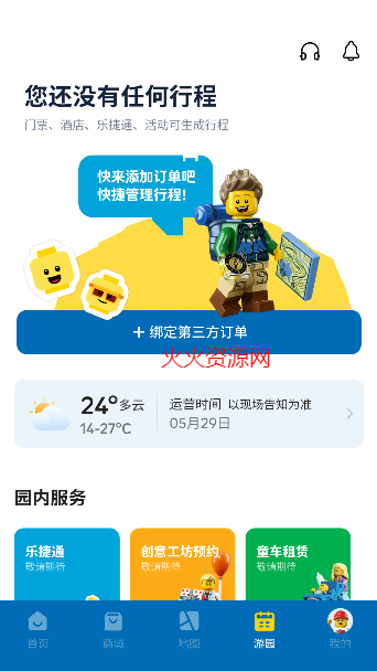上海乐高乐园度假区app官方版截图2
