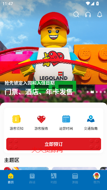 上海乐高乐园度假区app官方版截图3