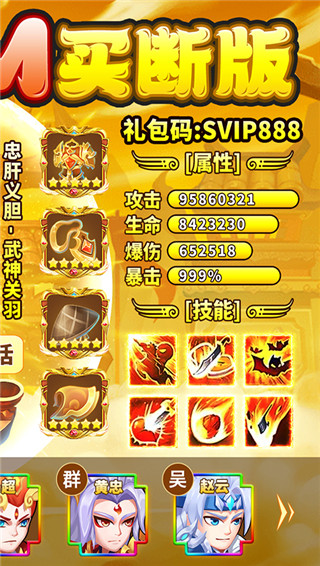 胡了三国买断版截图2