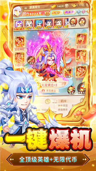 胡了三国买断版截图3