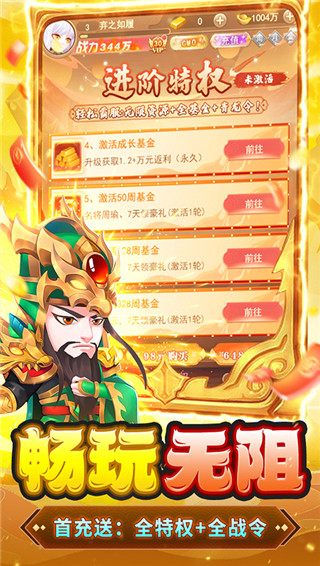 胡了三国买断版截图4