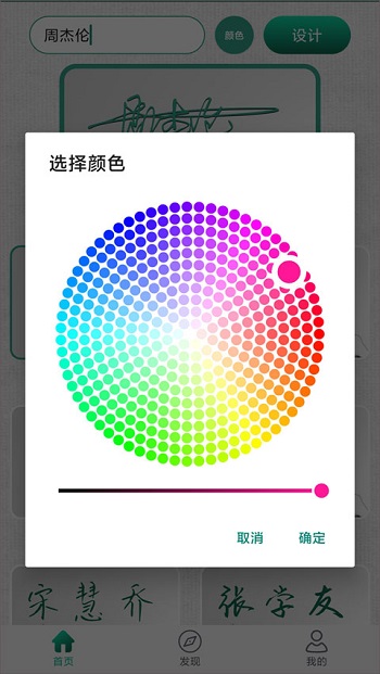 妙笔签名设计app官方版截图4