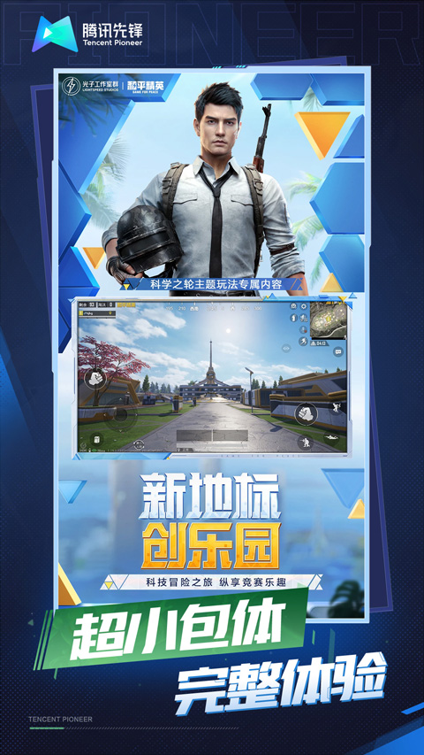 和平精英云游戏最新版截图2