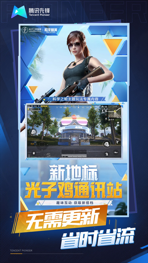 和平精英云游戏最新版截图3