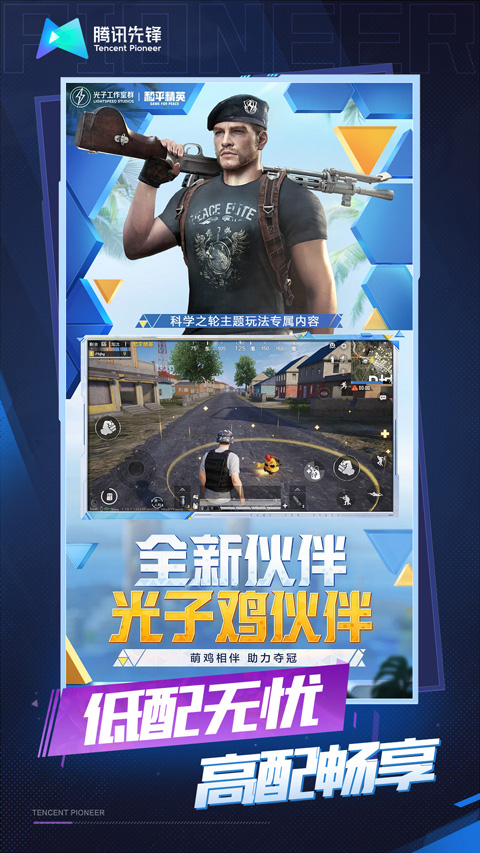 和平精英云游戏最新版截图4