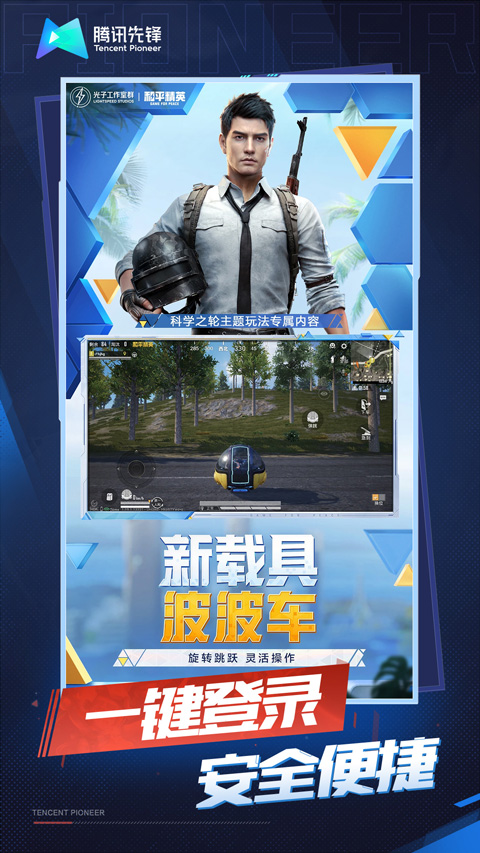 和平精英云游戏最新版截图5