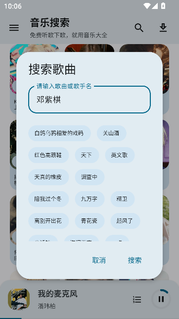 音乐大全免费听歌app手机版截图2
