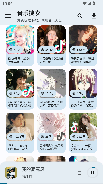 音乐大全免费听歌app手机版截图3