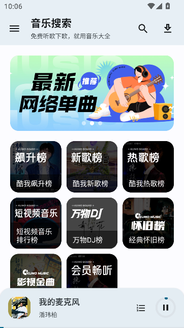 音乐大全免费听歌app手机版截图4