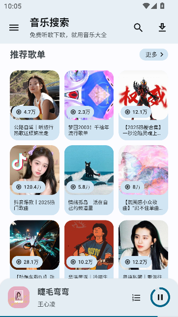 音乐大全免费听歌app手机版截图6
