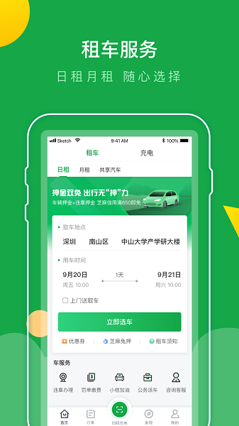 百跑用车官方版截图2
