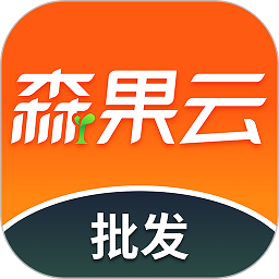 森果批发易软件v3.4.4