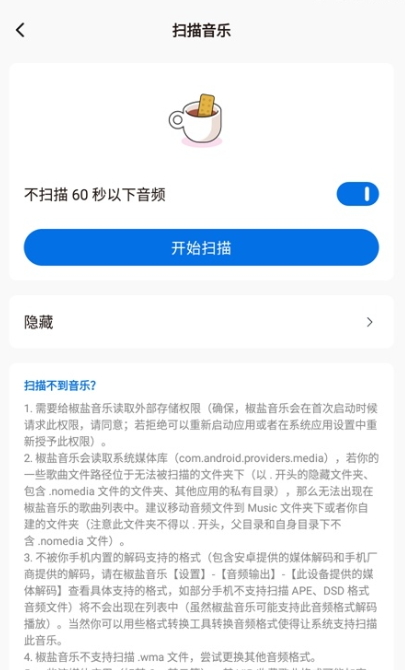 椒盐音乐播放器手机版(Salt Player)截图5