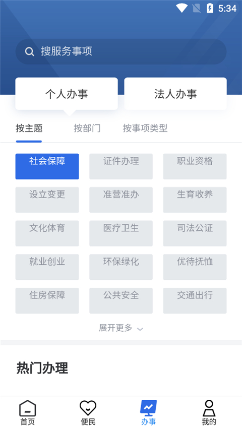 青松办app官方版截图2