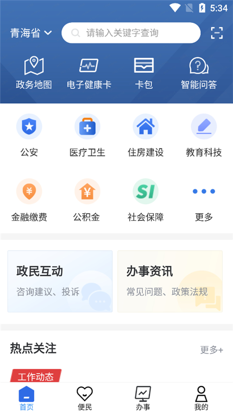 青松办app官方版截图3