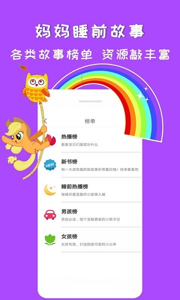 妈妈睡前故事在线听免费截图1