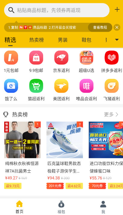 最会买app官方版截图1