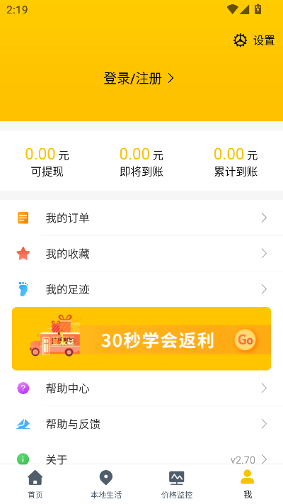 最会买app官方版截图4