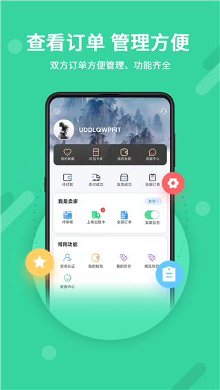 神仙代售截图3