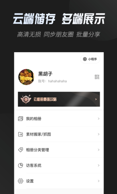 云相册照片app最新版2026截图1