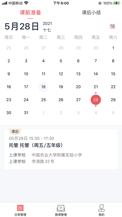 强学通教育平台app最新版截图3
