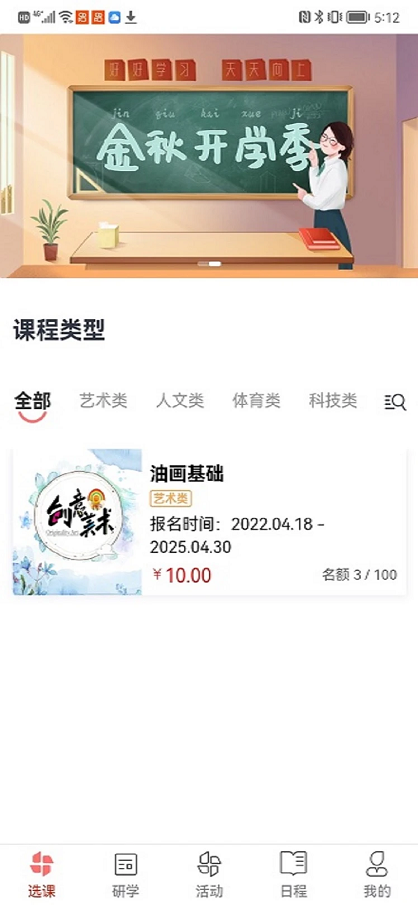 强学通教育平台app最新版截图5