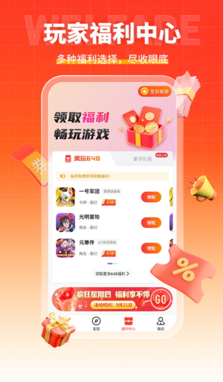 零点手游盒子app最新版截图1