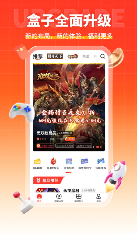 零点手游盒子app最新版截图2