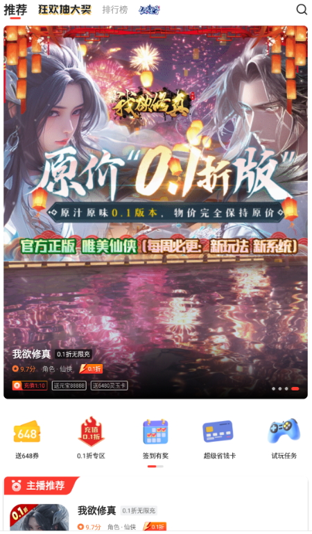 零点手游盒子app最新版截图4