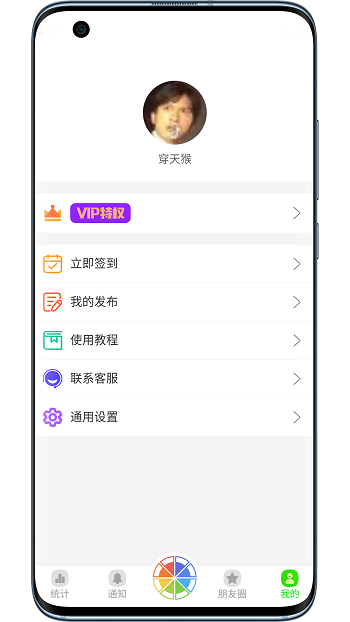 悄悄朋友圈app最新版截图2