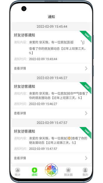 悄悄朋友圈app最新版截图3