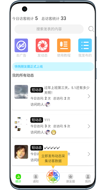 悄悄朋友圈app最新版截图5
