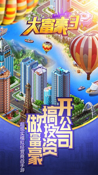 大富豪3单机游戏截图2